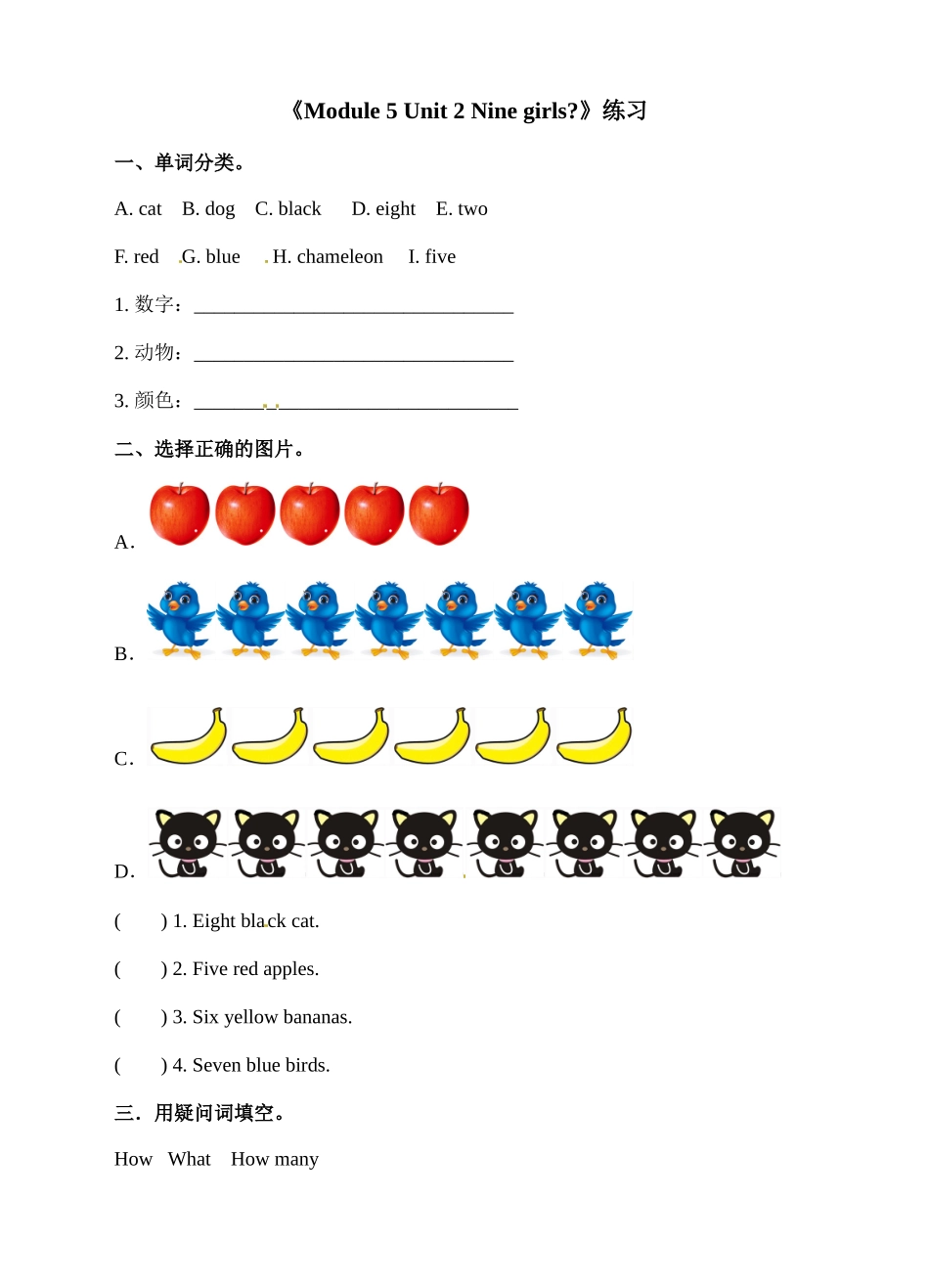 三年级上册英语一课一练-Module 5 Unit 2 Nine girls∣外研版（三起）（含答案）.doc_第1页