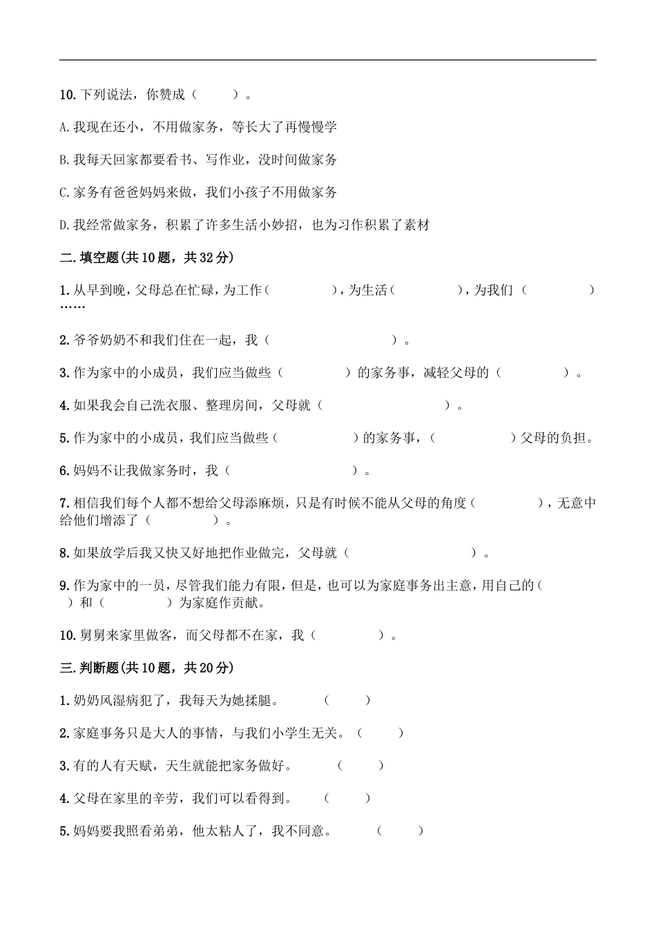 四年级上册道德与法治试题-第二单元 为父母分担 百分卷 部编版（含答案）.doc_第3页