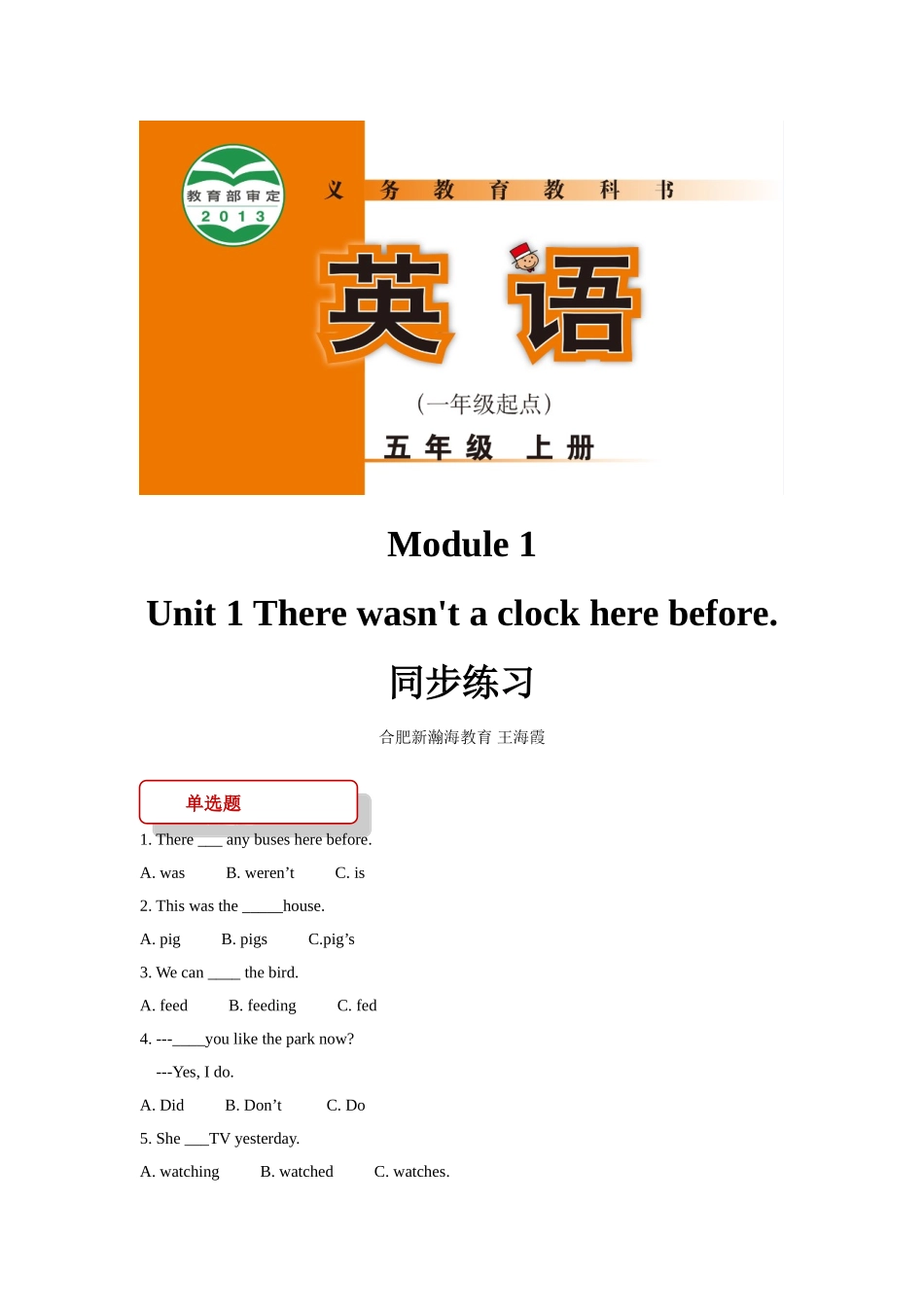 外研版小学英语（一年级起点）五年级上册【同步练习】Module 1 Unit 1.doc_第1页