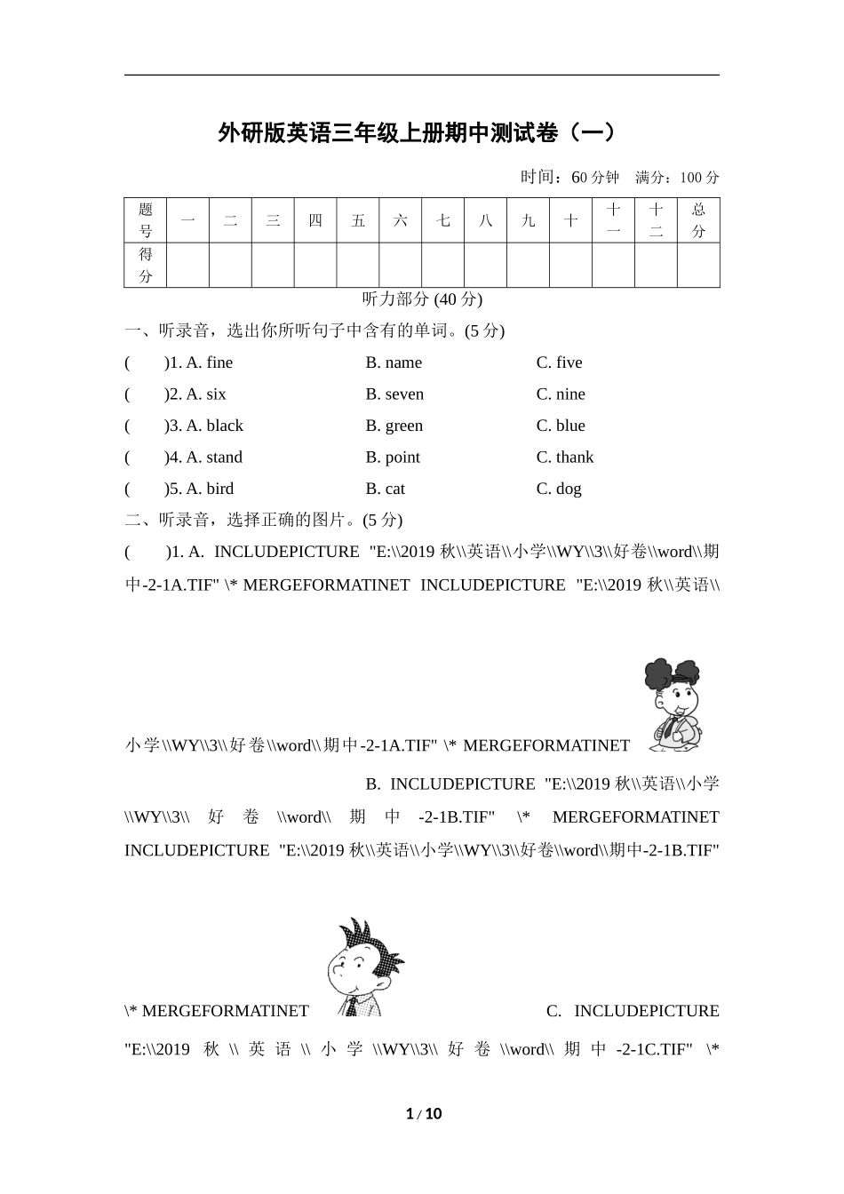外研版英语三年级上册期中检测卷1.doc_第1页