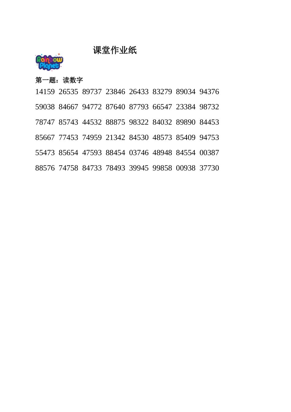 课堂作业纸.doc_第1页