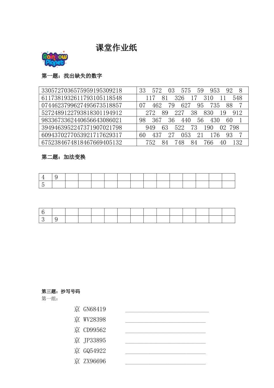 课堂作业纸.doc_第1页