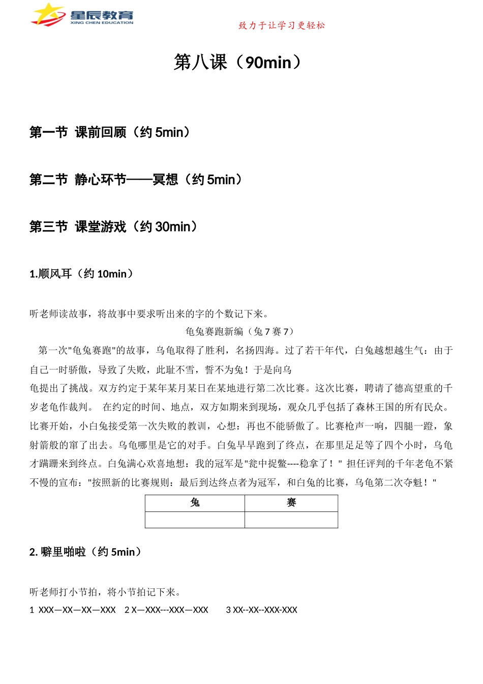 专注力第八课.docx_第1页