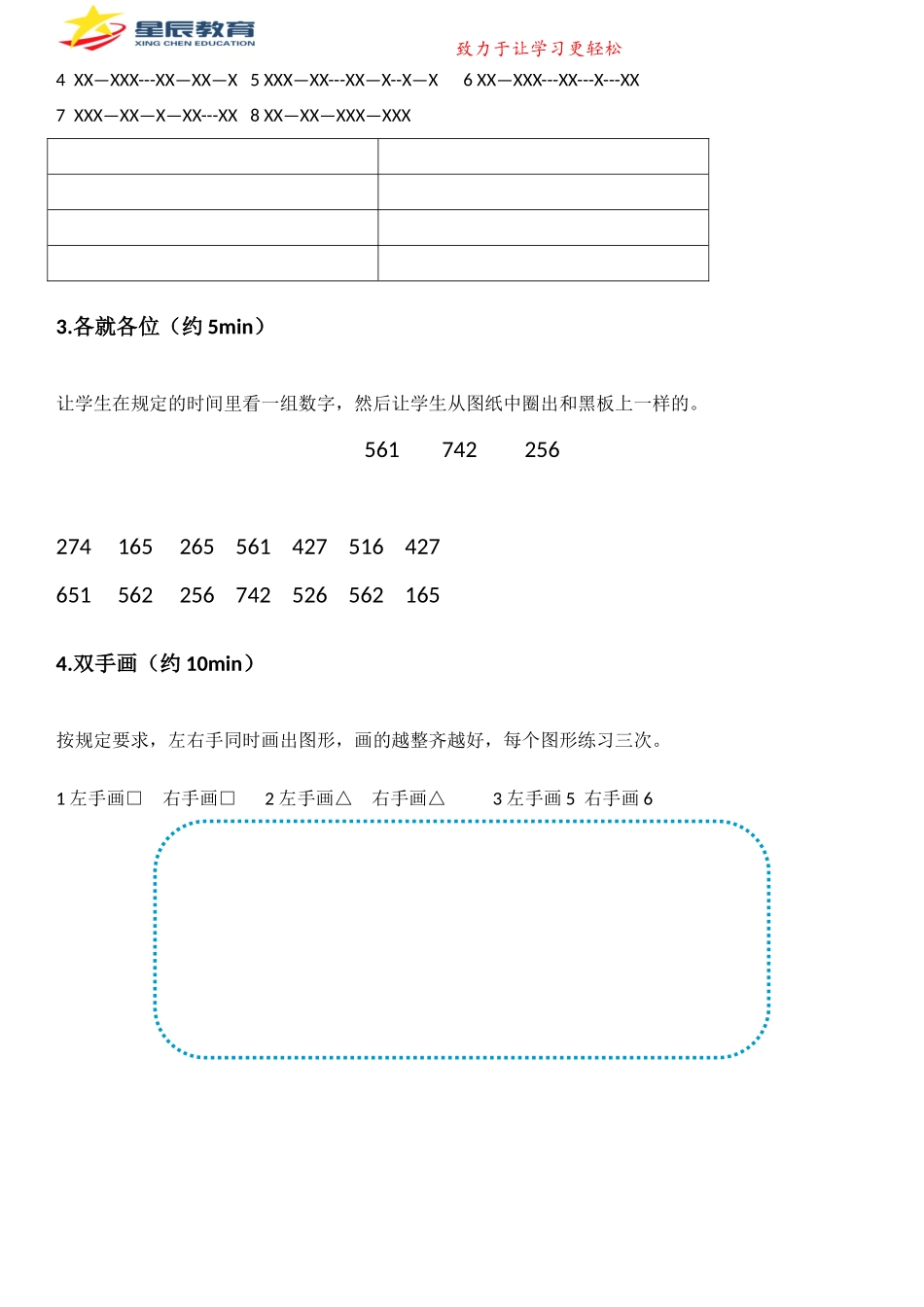 专注力第八课.docx_第2页