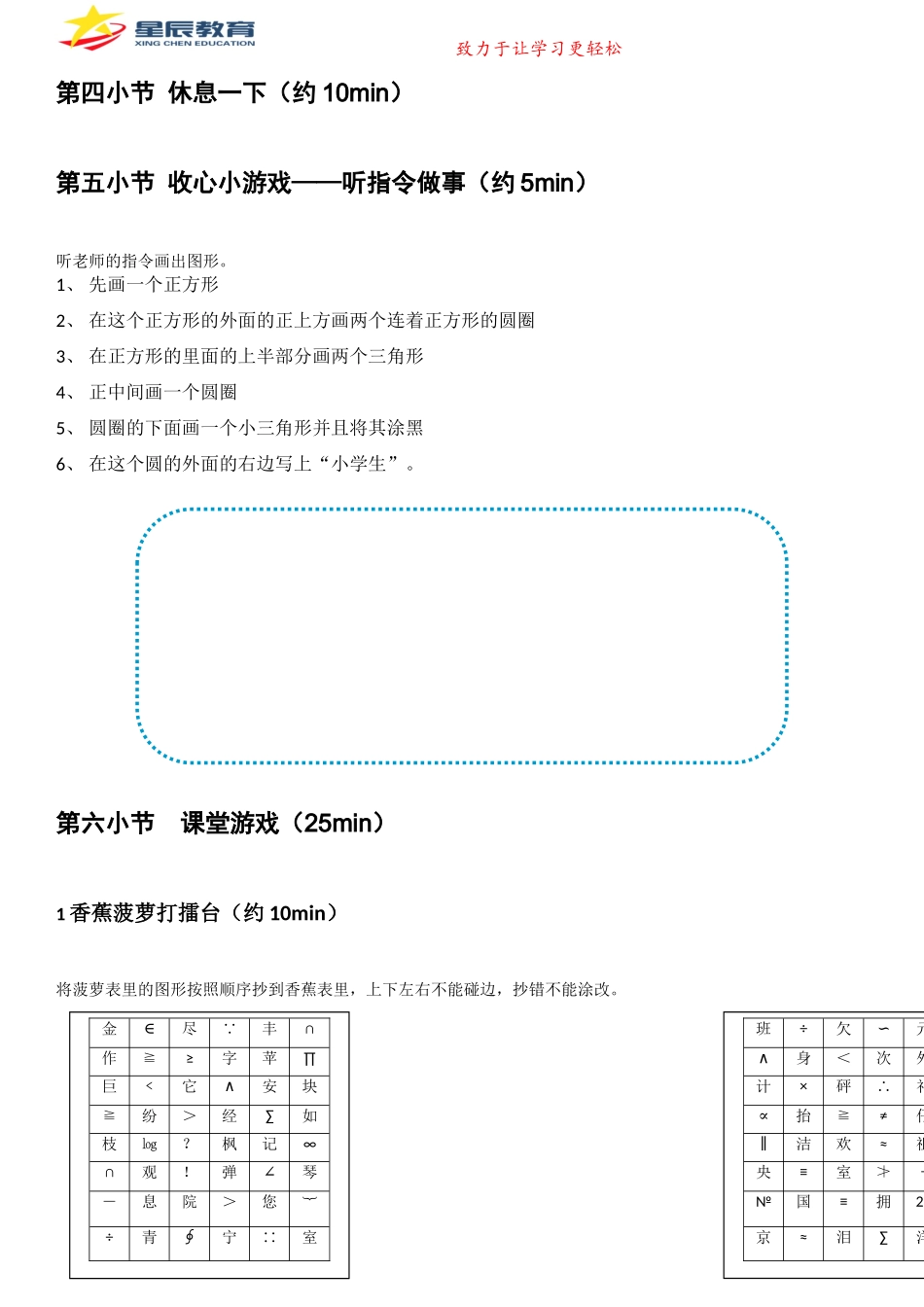 专注力第八课.docx_第3页