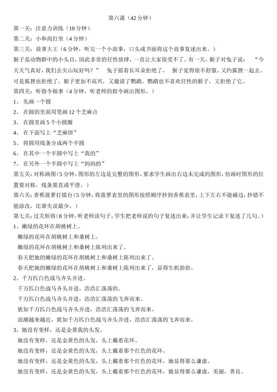 第六节课.doc_第1页