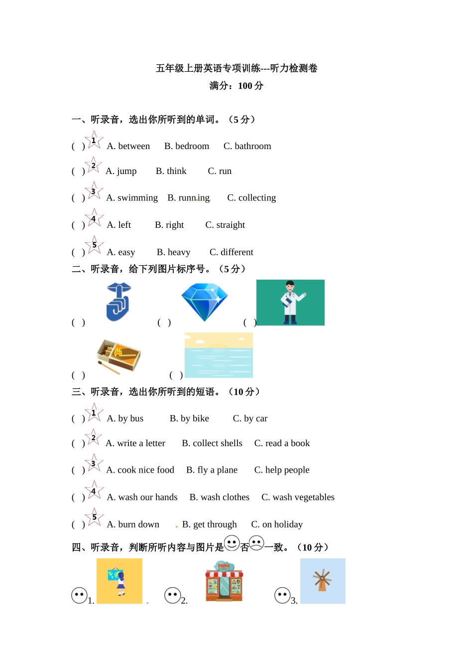 五年级上册英语期末专项训练---听力 上海牛津版（三起word版含 答案）.docx_第1页