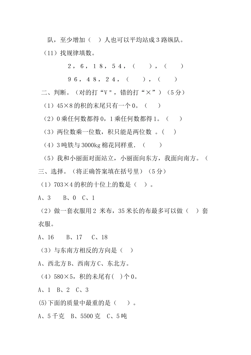西师版数学三年级上期末测试题.docx_第2页