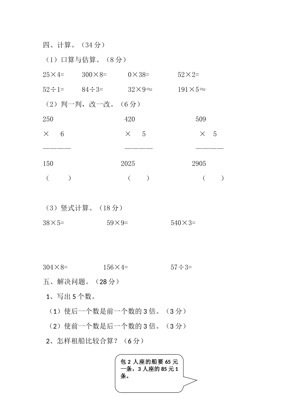 西师版数学三年级上期末测试题.docx_第3页