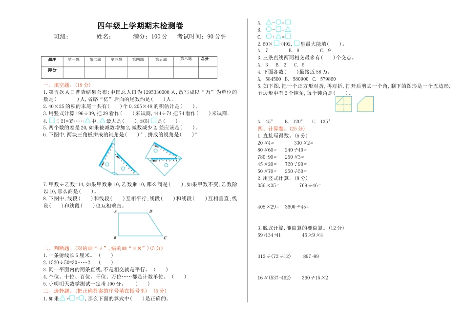 西师大版数学四年级上册期末测试卷 (3).doc_第1页