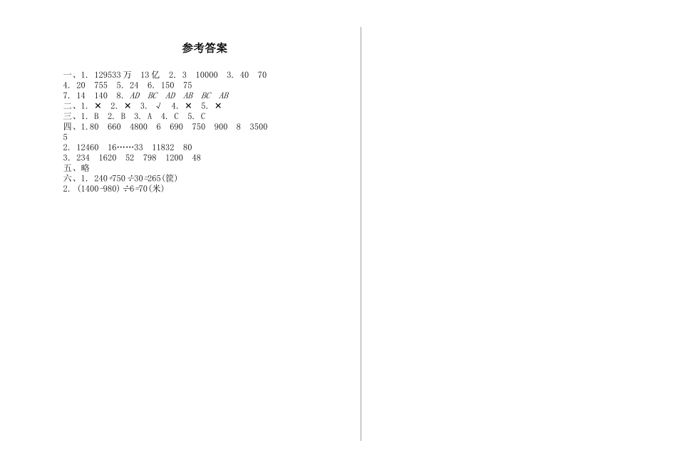 西师大版数学四年级上册期末测试卷 (3).doc_第3页