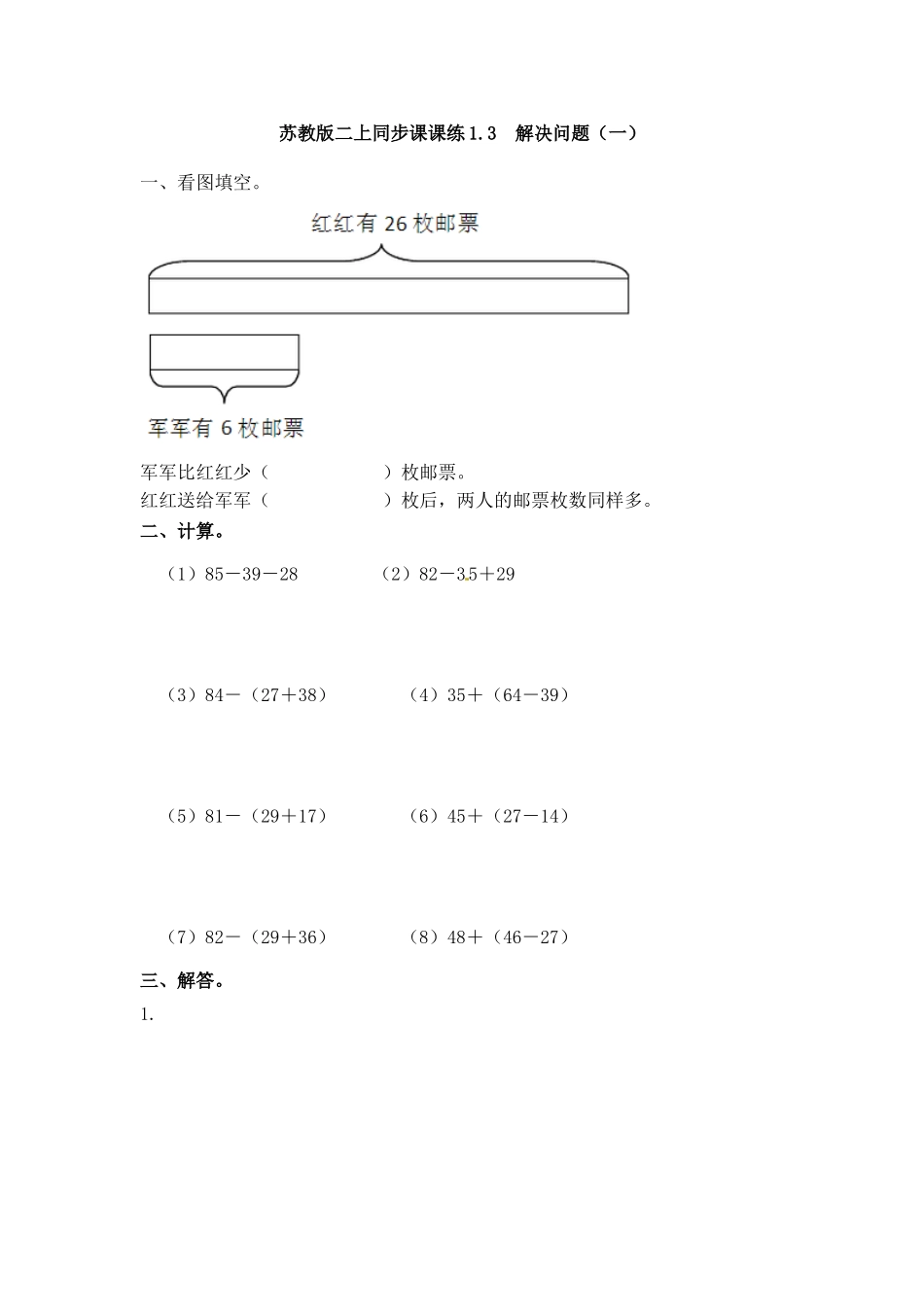 一课一练-13解决问题（一）-苏教版.doc_第1页