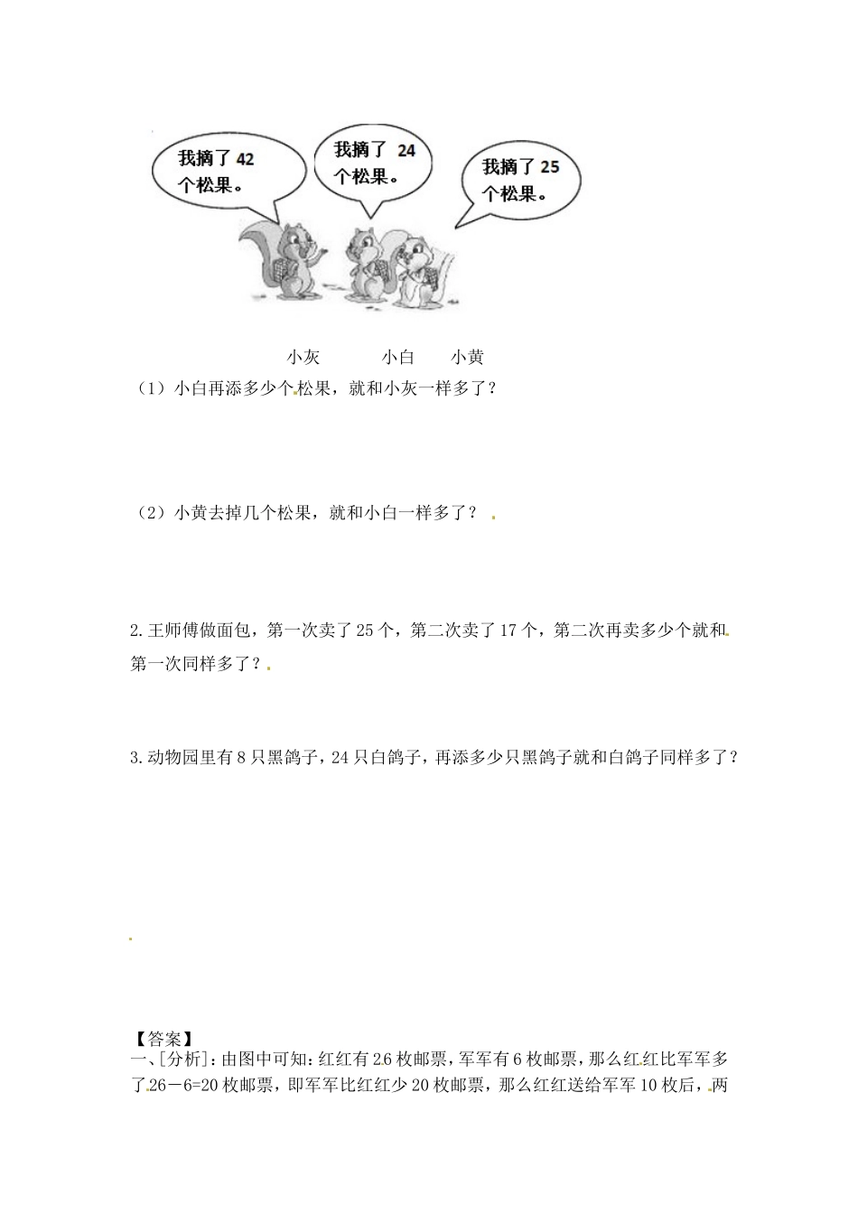 一课一练-13解决问题（一）-苏教版.doc_第2页