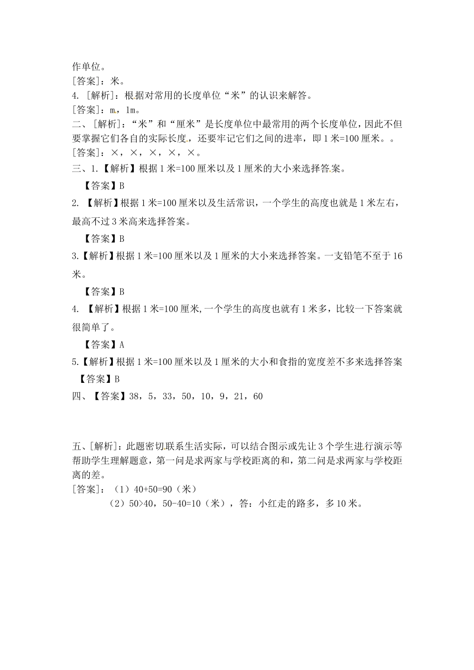 一课一练-53认识米（1）-苏教版.doc_第3页