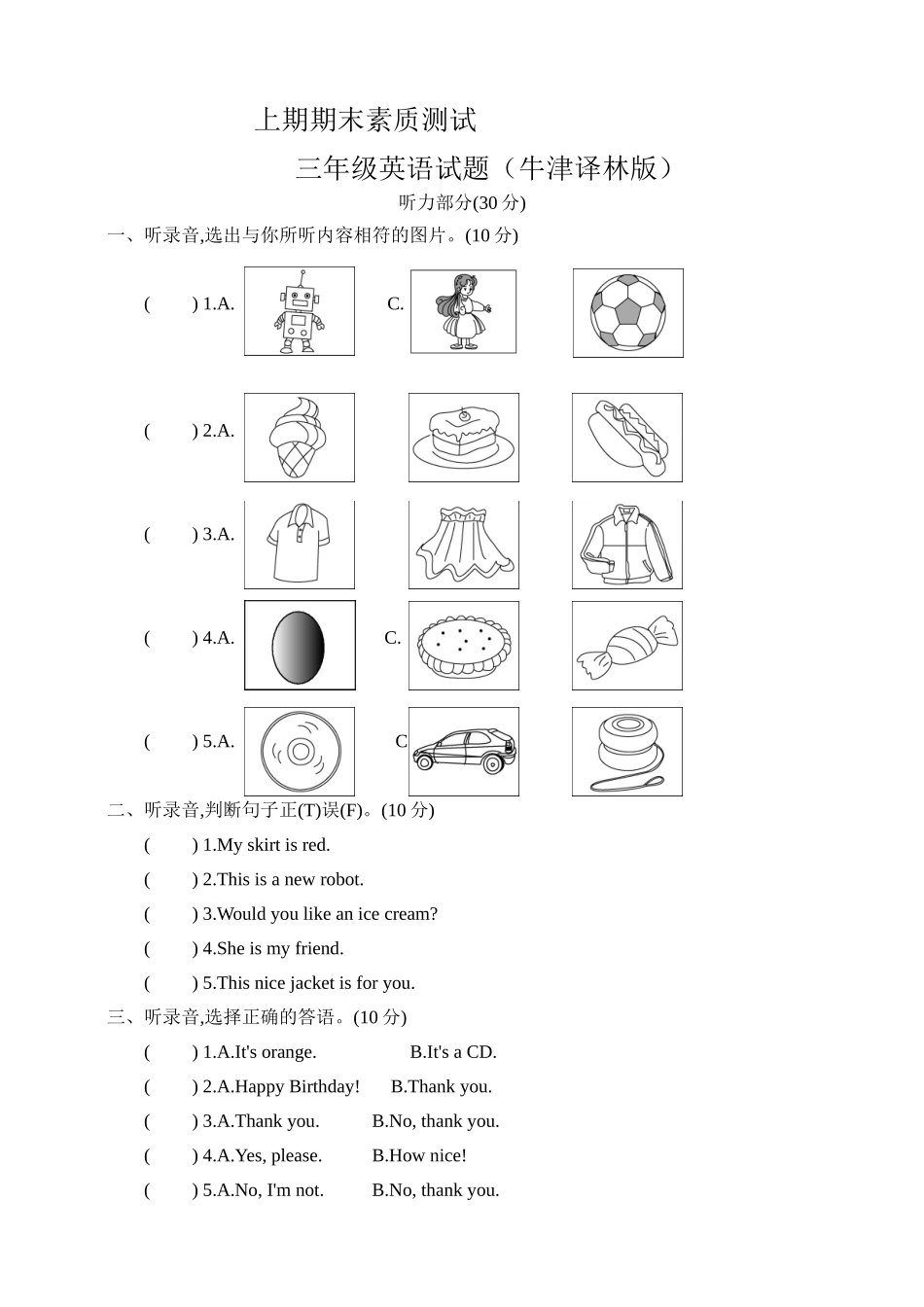 译林英语三年级上册期末测试卷（2).doc_第1页