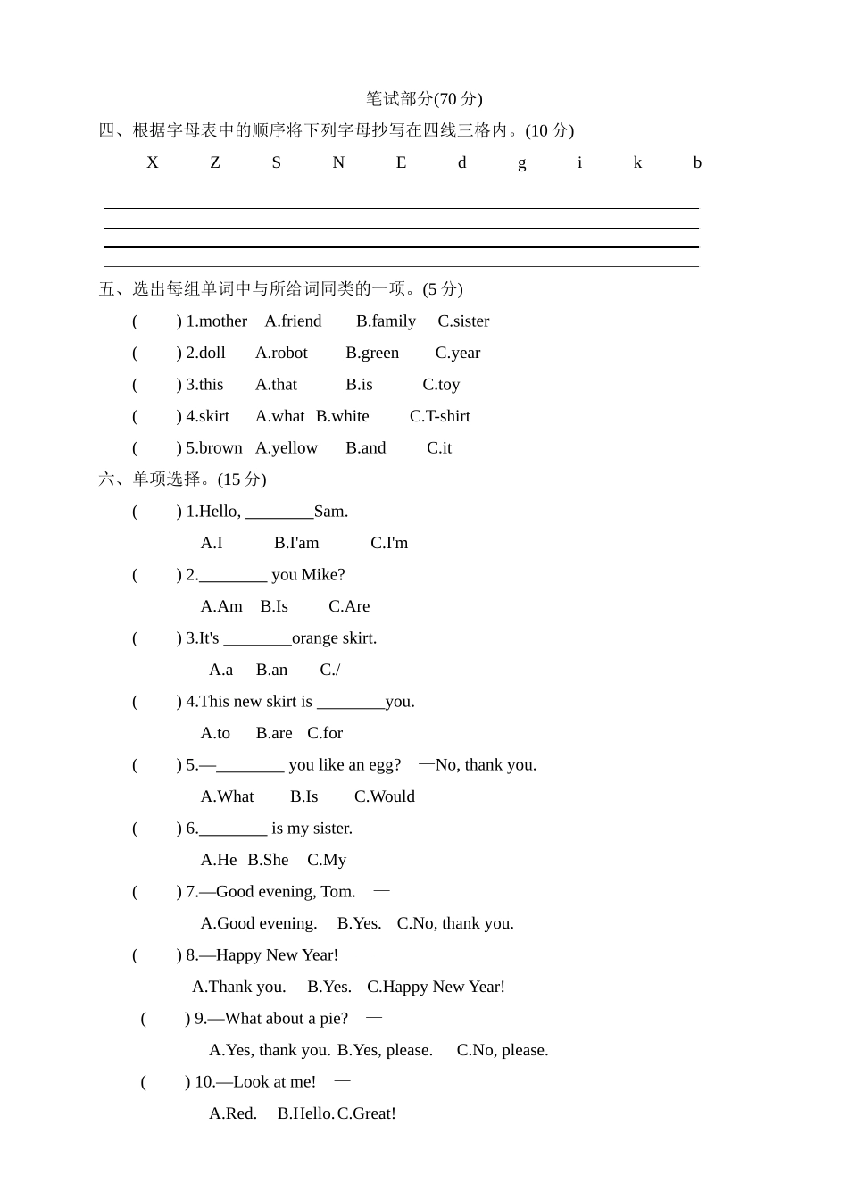 译林英语三年级上册期末测试卷（2).doc_第2页