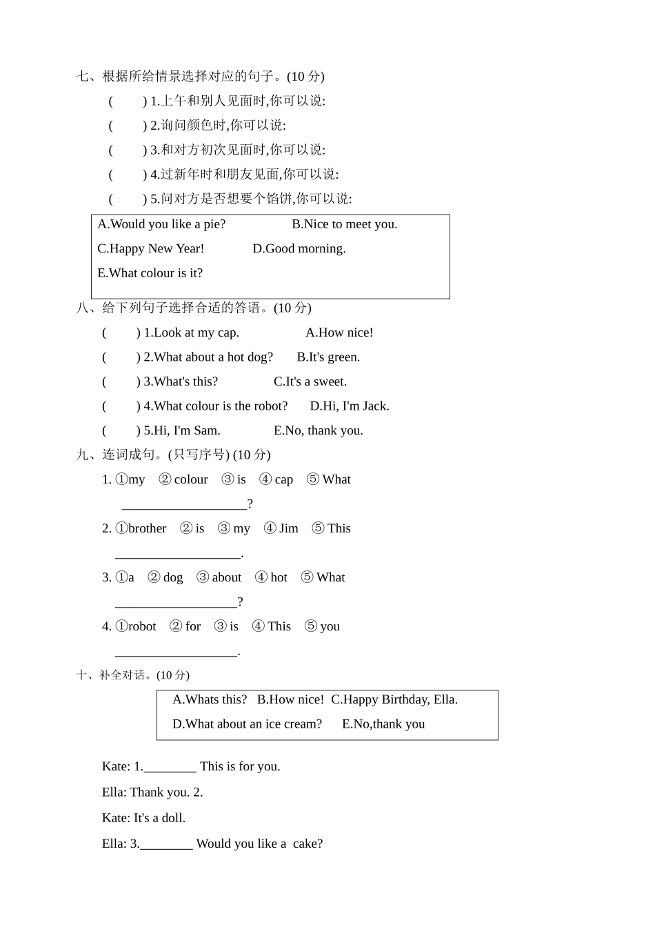译林英语三年级上册期末测试卷（2).doc_第3页
