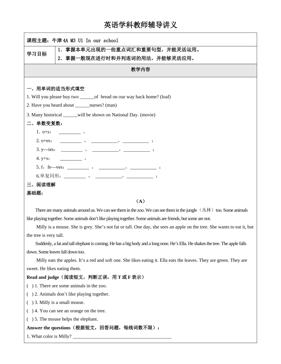 英语 M3U1知识点梳理与练习 学生版.docx_第1页