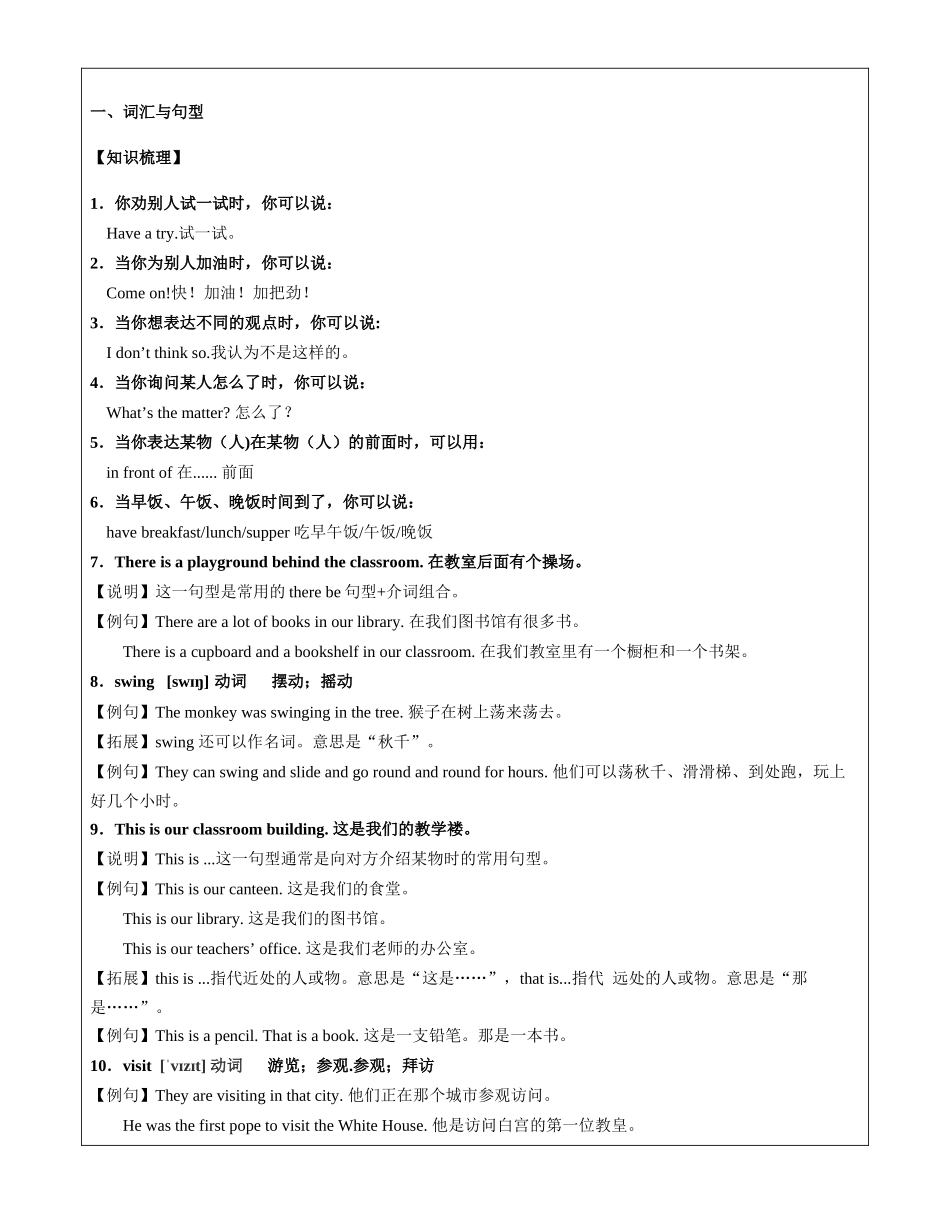 英语 M3U1知识点梳理与练习 学生版.docx_第3页