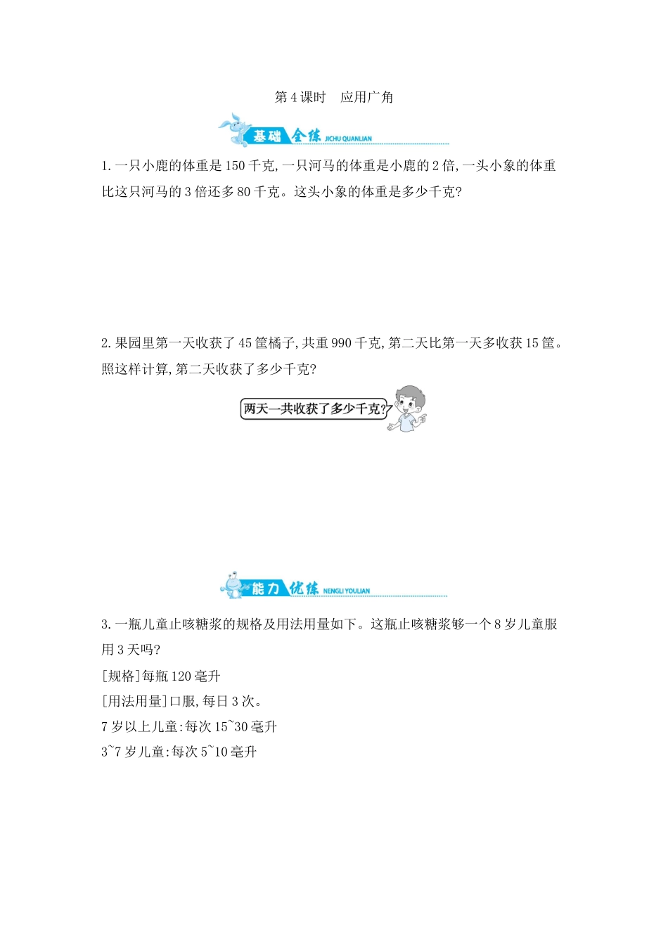 整理与复习 第4课时　应用广角 苏教版（含答案）.docx_第1页