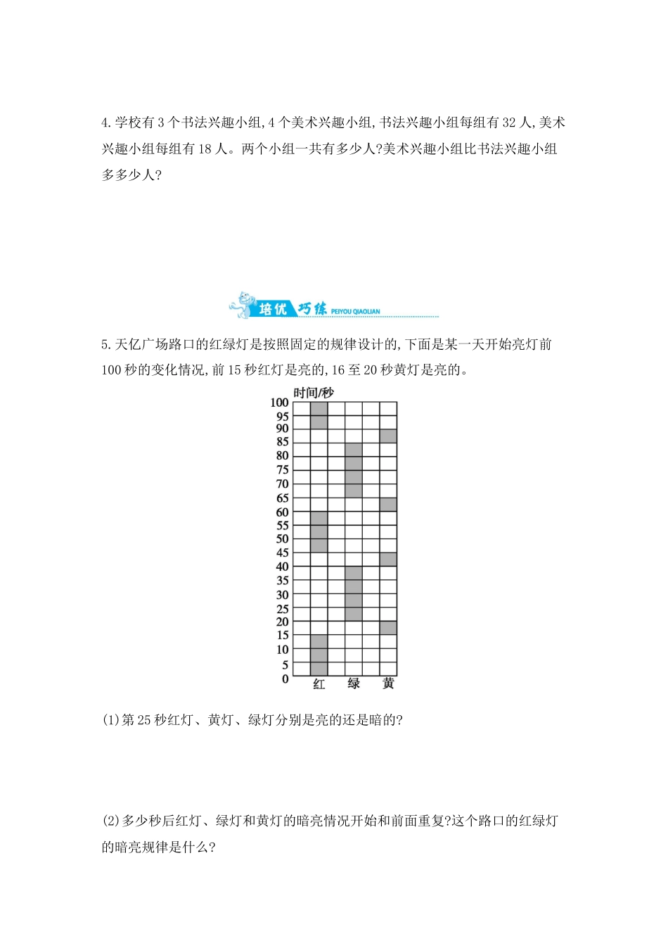 整理与复习 第4课时　应用广角 苏教版（含答案）.docx_第2页