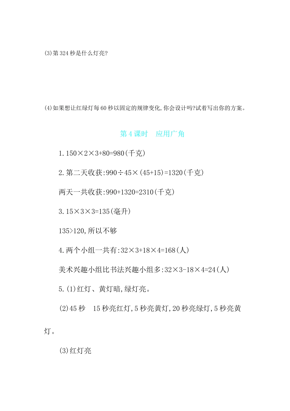 整理与复习 第4课时　应用广角 苏教版（含答案）.docx_第3页