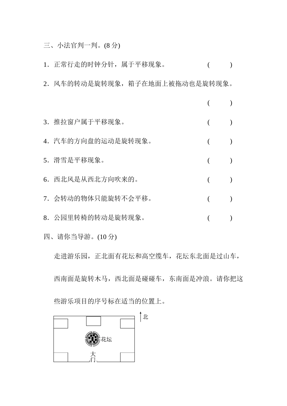周测培优卷5　位置与变换.docx_第2页