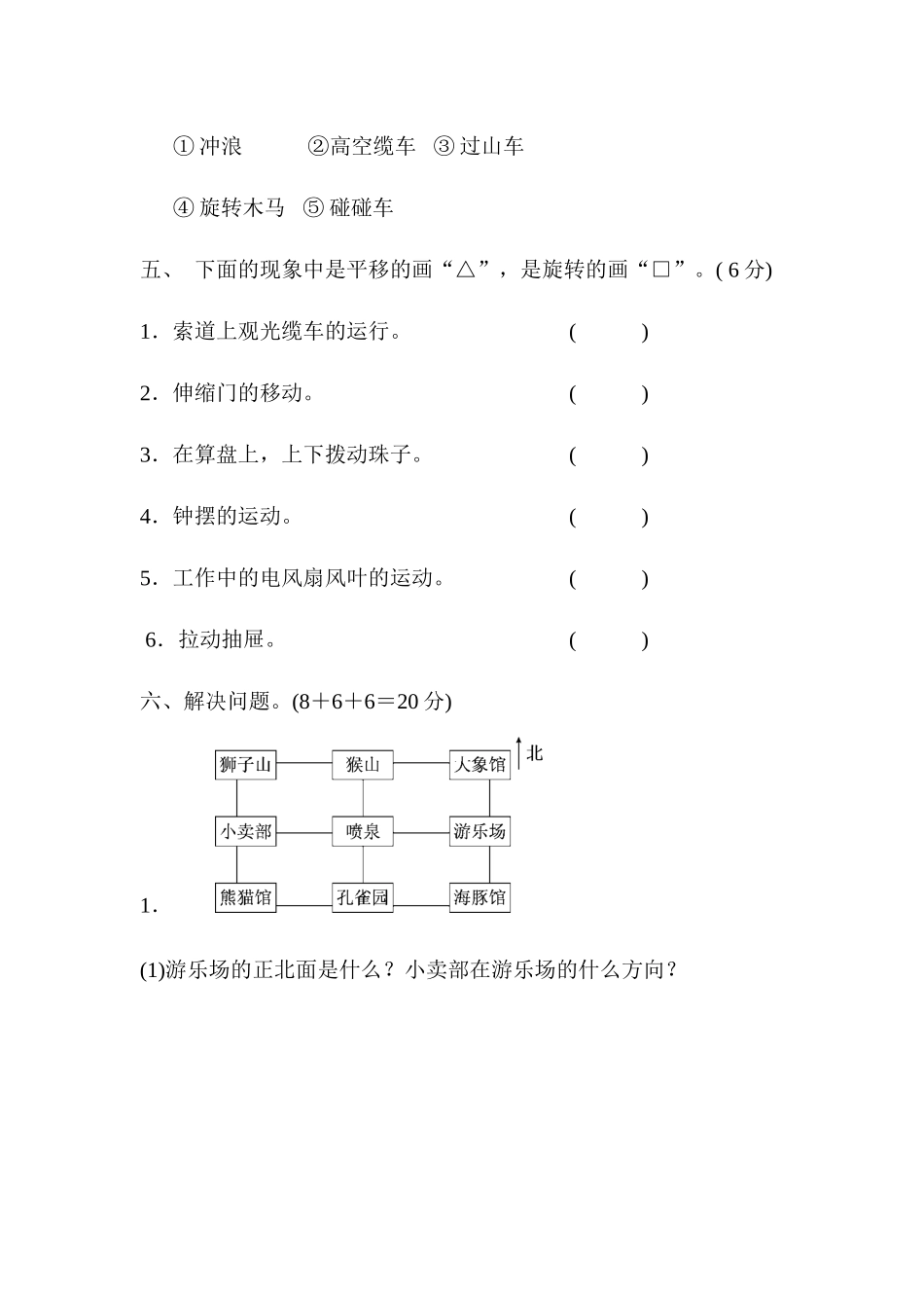 周测培优卷5　位置与变换.docx_第3页