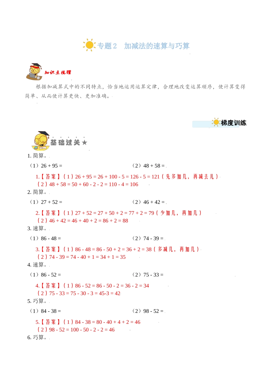专题2加减法的速算与巧算 （教师版）.docx_第1页