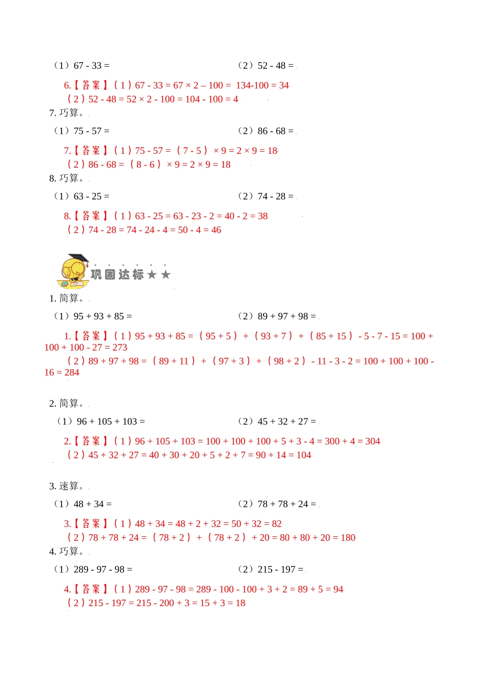 专题2加减法的速算与巧算 （教师版）.docx_第2页