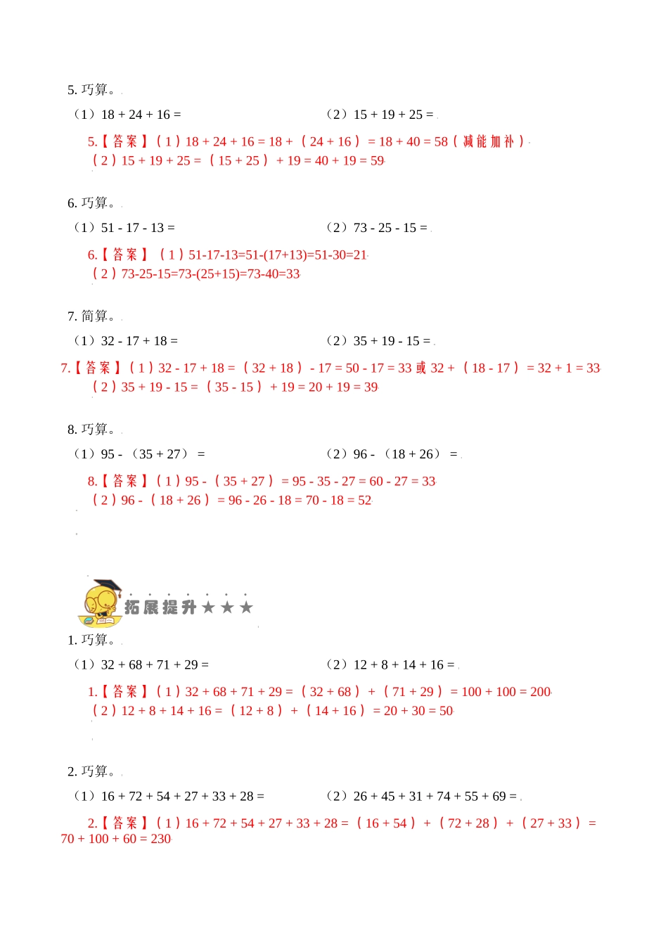 专题2加减法的速算与巧算 （教师版）.docx_第3页