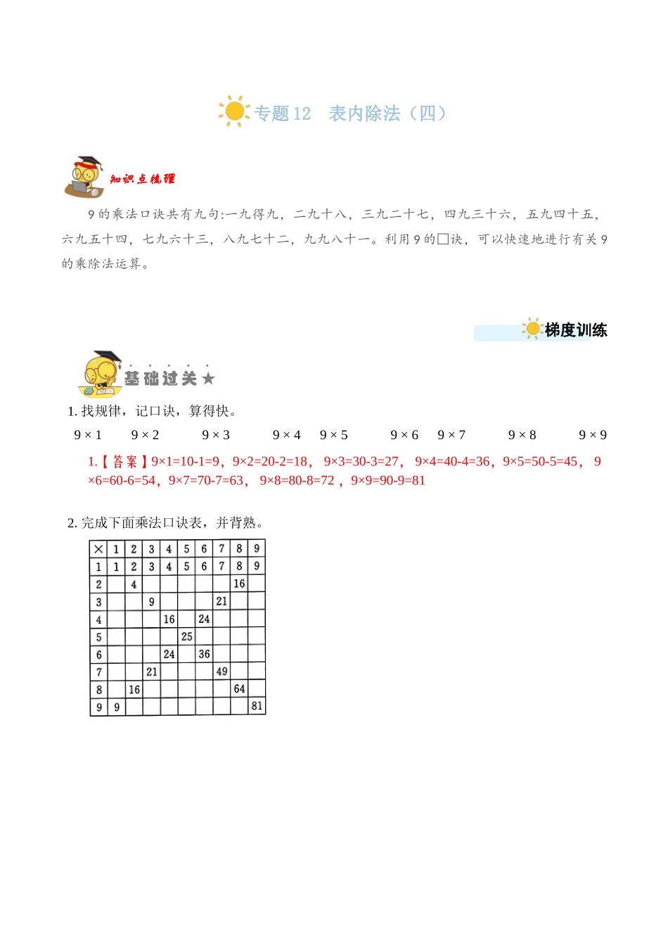 专题12表内除法（四）（教师版）.docx_第1页