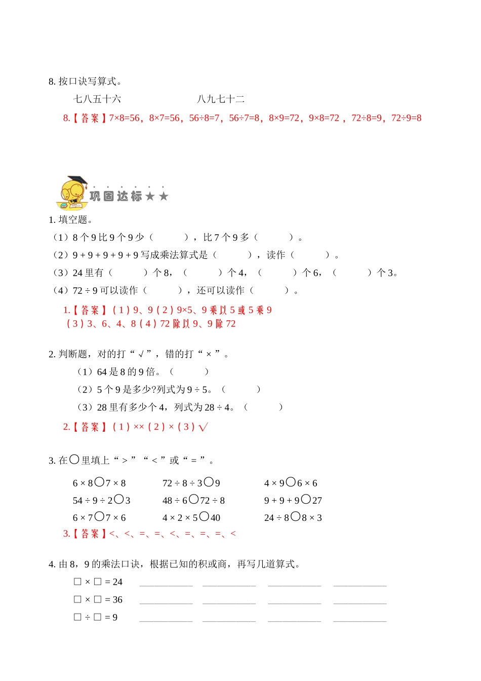 专题12表内除法（四）（教师版）.docx_第3页