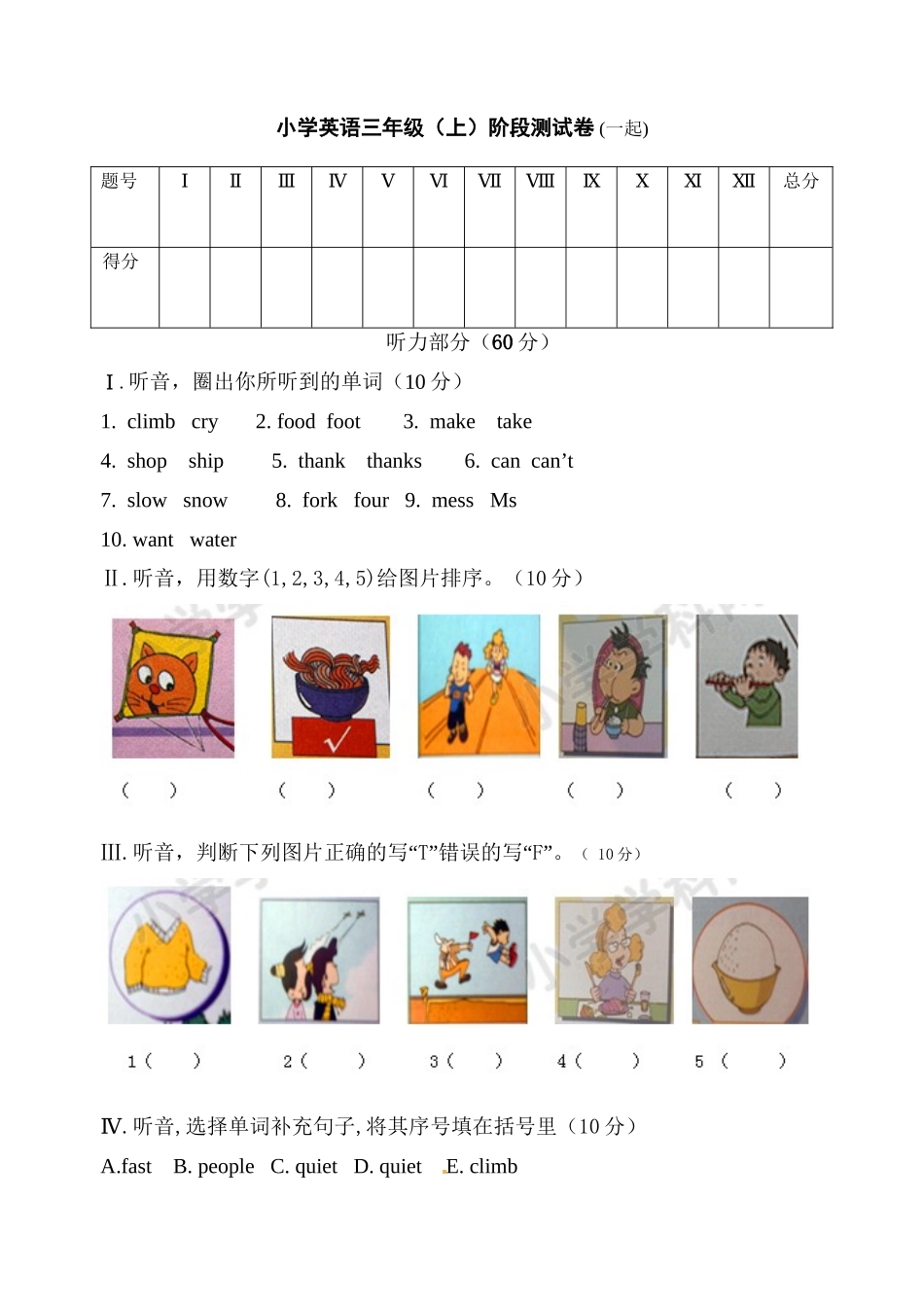 【1】外研社(一年级起点)三年级上册英语期中阶段测试.doc_第1页