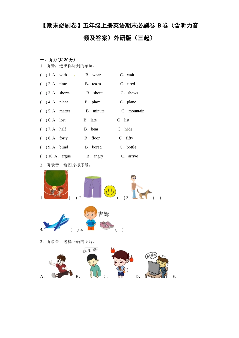 【期末必刷卷】五年级上册英语期末必刷卷B卷（含听力音频及答案）外研版（三起）.docx_第1页