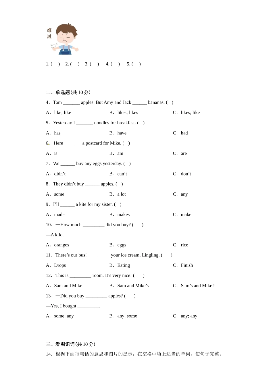 【期末必刷卷】五年级上册英语期末必刷卷B卷（含听力音频及答案）外研版（三起）.docx_第2页