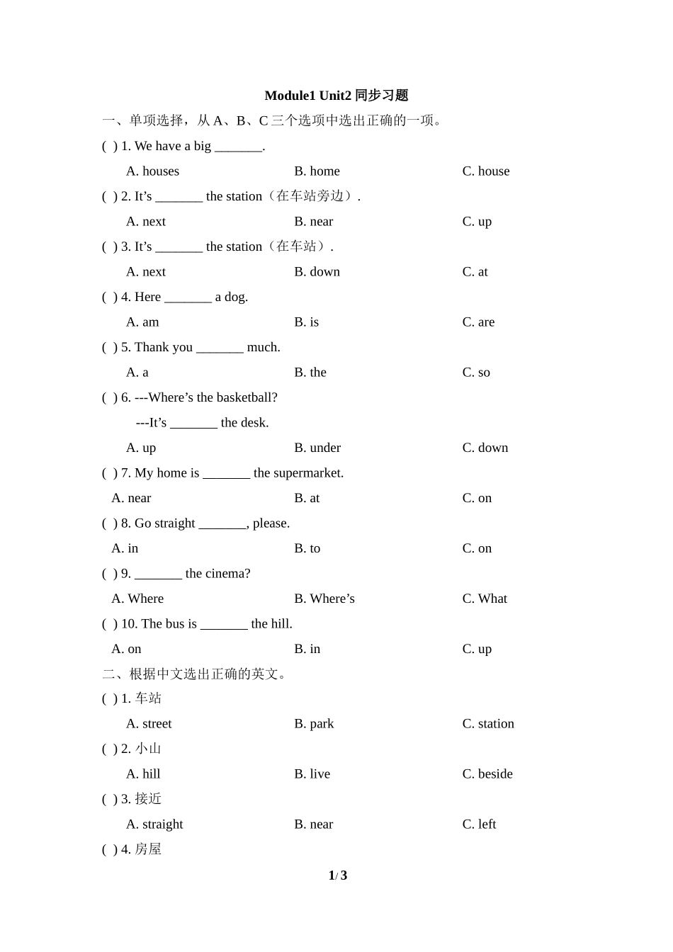 Module1_Unit2同步习题.doc_第1页