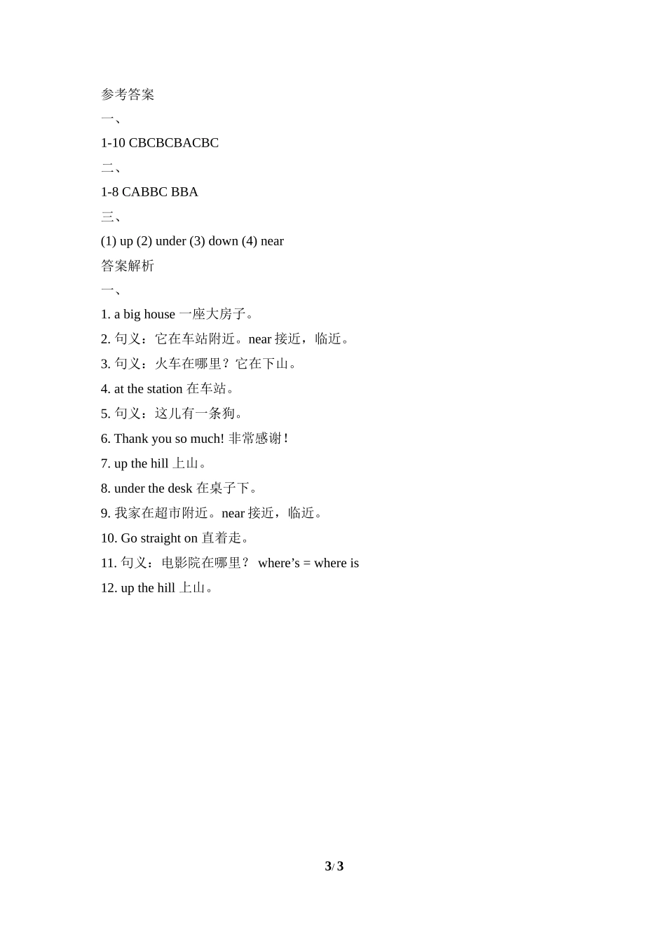 Module1_Unit2同步习题.doc_第3页