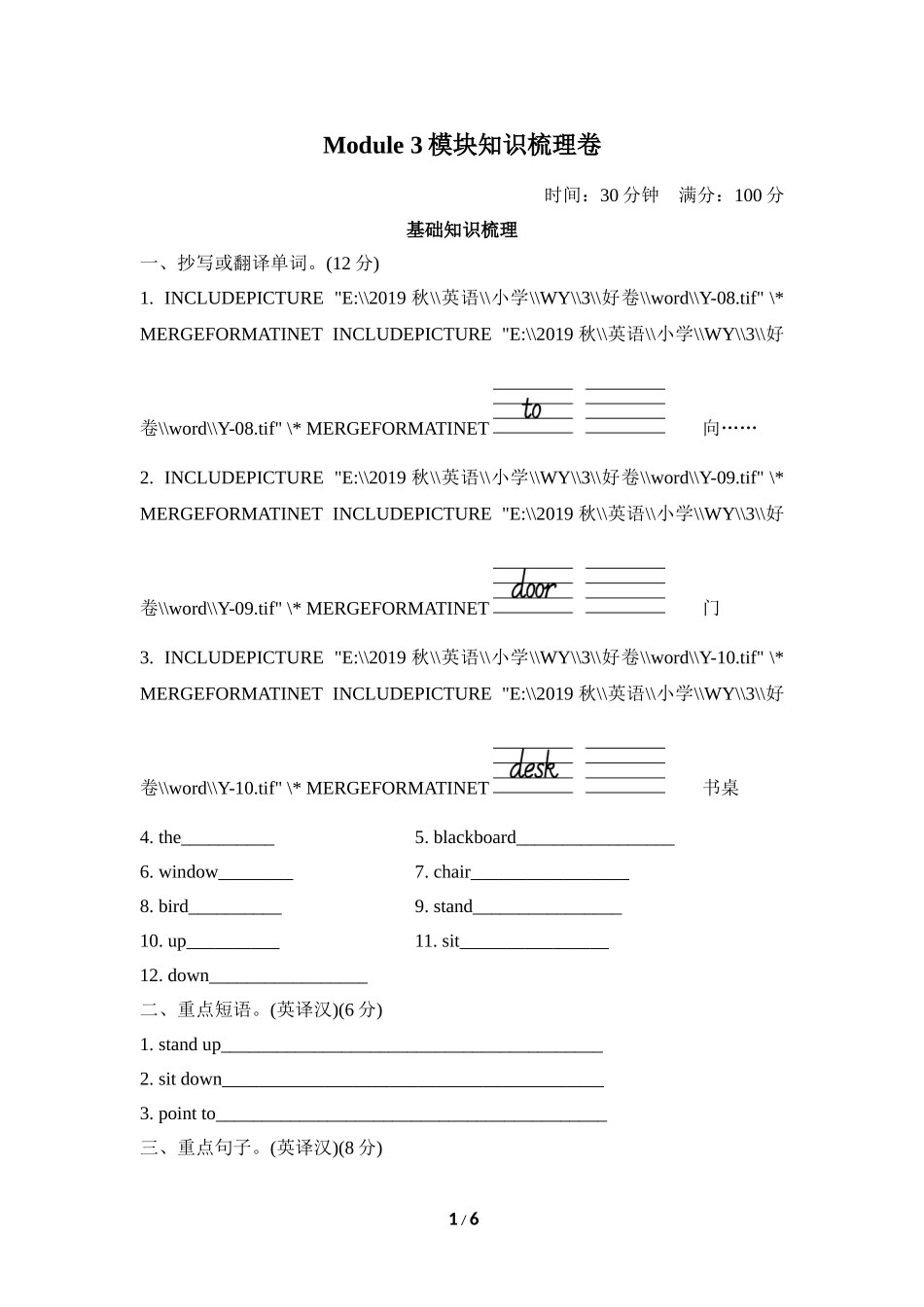Module3模块知识梳理卷.doc_第1页