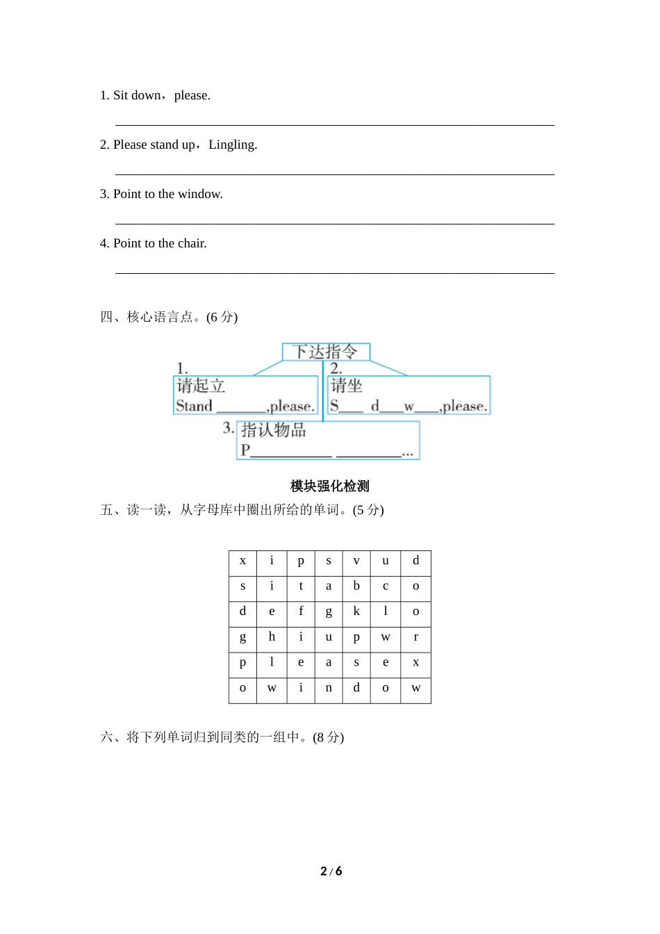 Module3模块知识梳理卷.doc_第2页