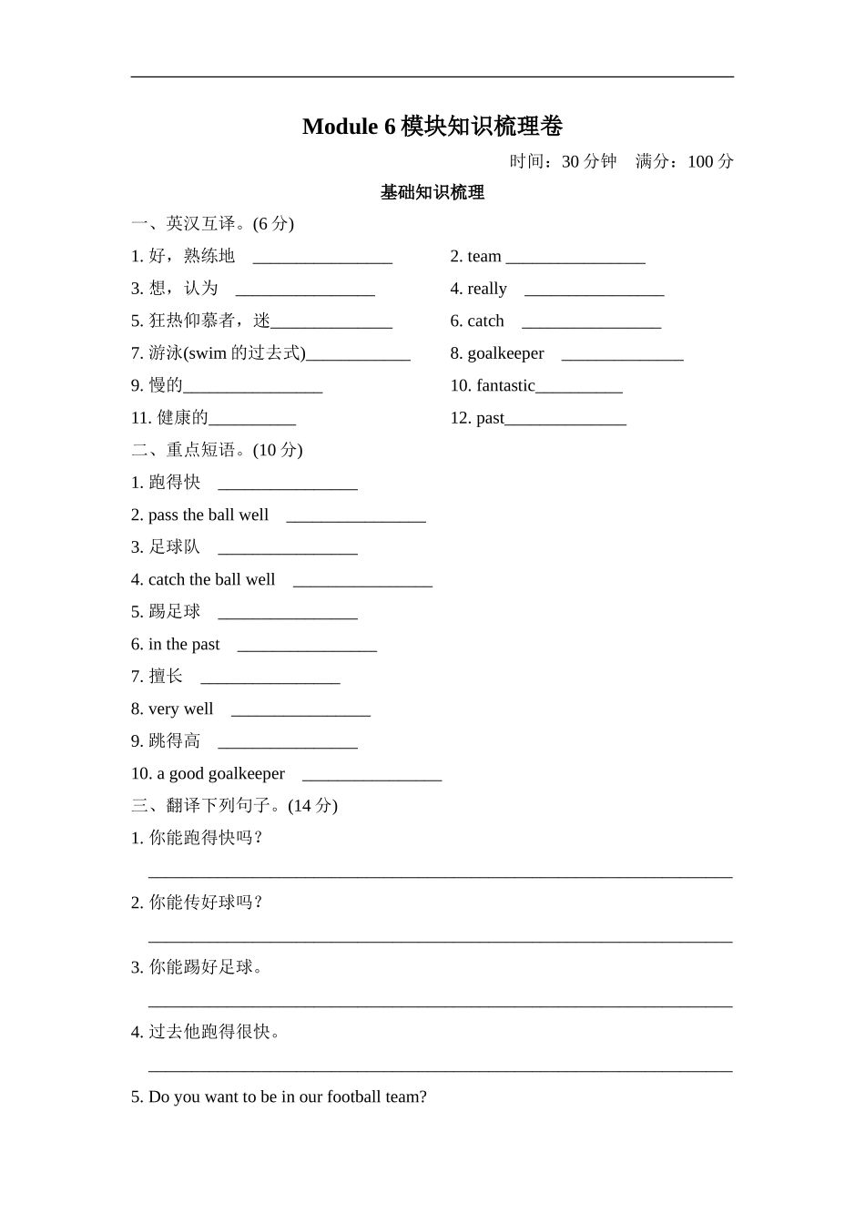 Module6 模块知识梳理卷.doc_第1页