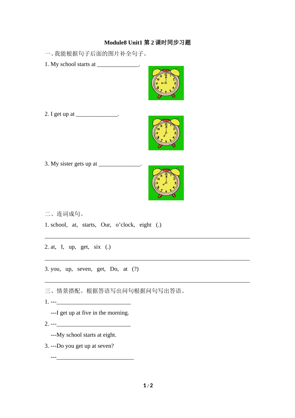 Module8_Unit1_第2课时同步习题.doc_第1页