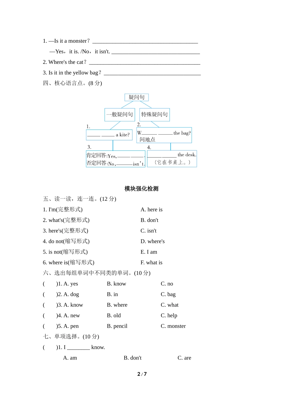 Module8模块知识梳理卷.doc_第2页