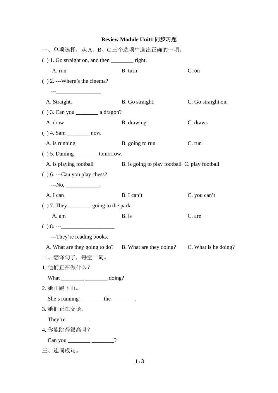 Review_Module_Unit1同步习题.doc_第1页