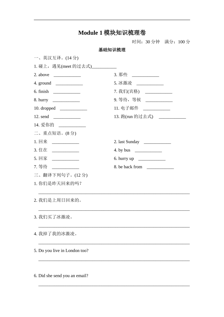 Module1 模块知识梳理卷.doc_第1页