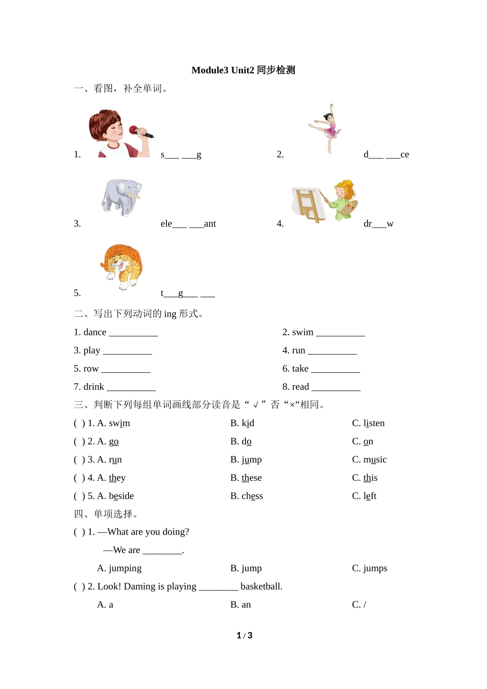 Module3_Unit2同步检测.doc_第1页