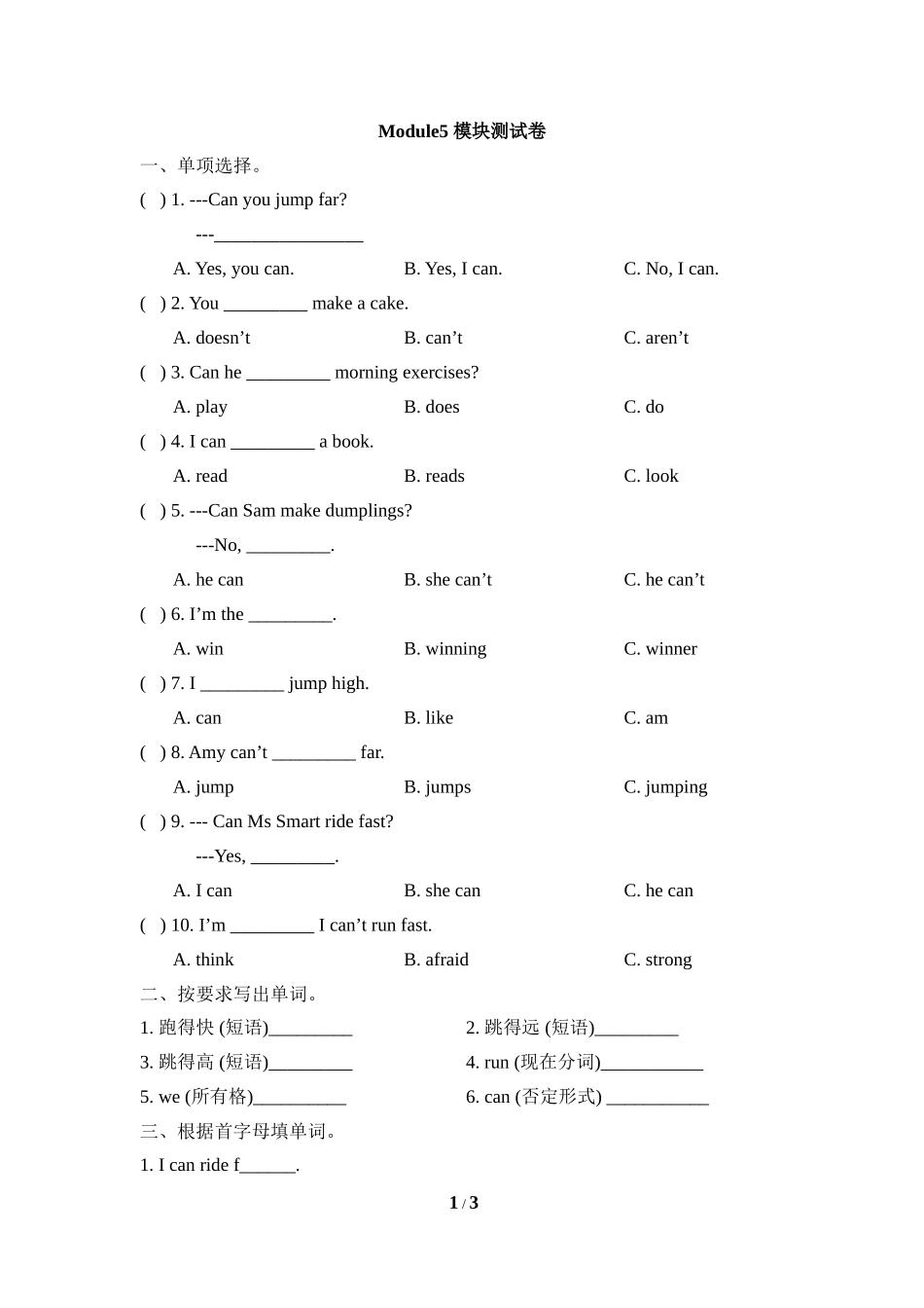 Module5_模块测试卷.doc_第1页