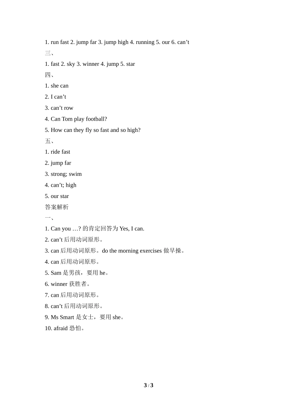 Module5_模块测试卷.doc_第3页