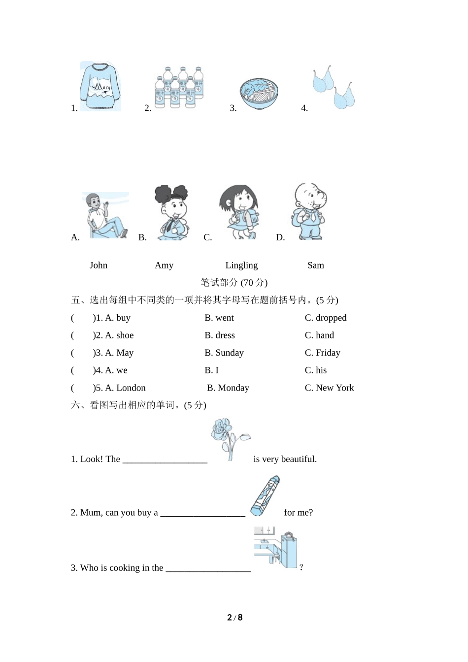 期末测试卷一.doc_第2页