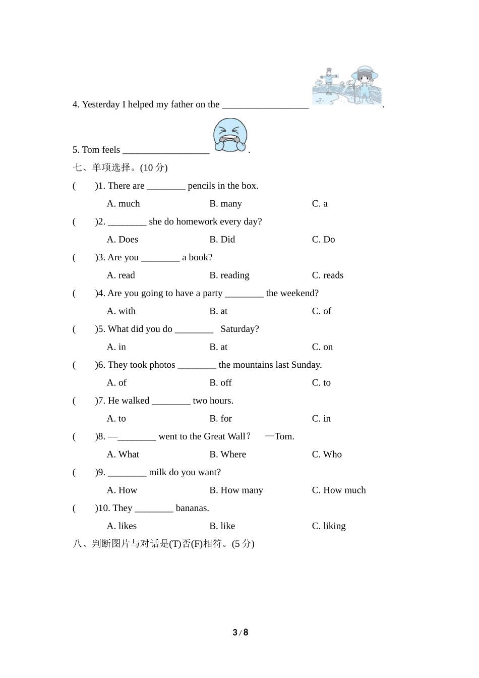 期末测试卷一.doc_第3页